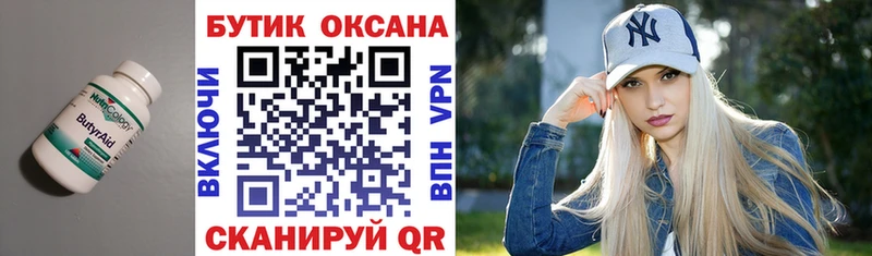 Купить Велиж Бутират бутик