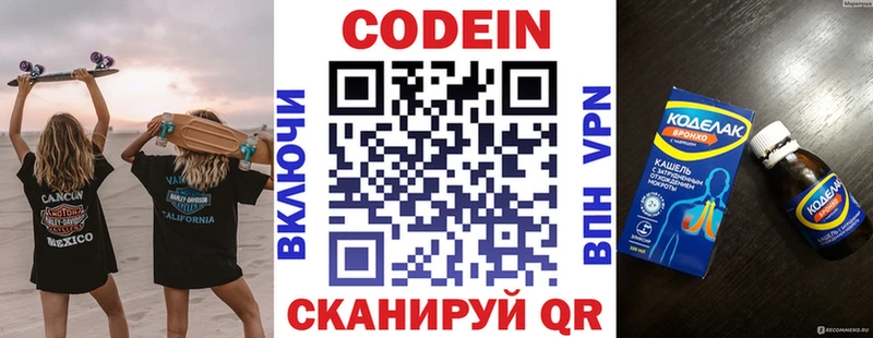 Кодеин Purple Drank Велиж